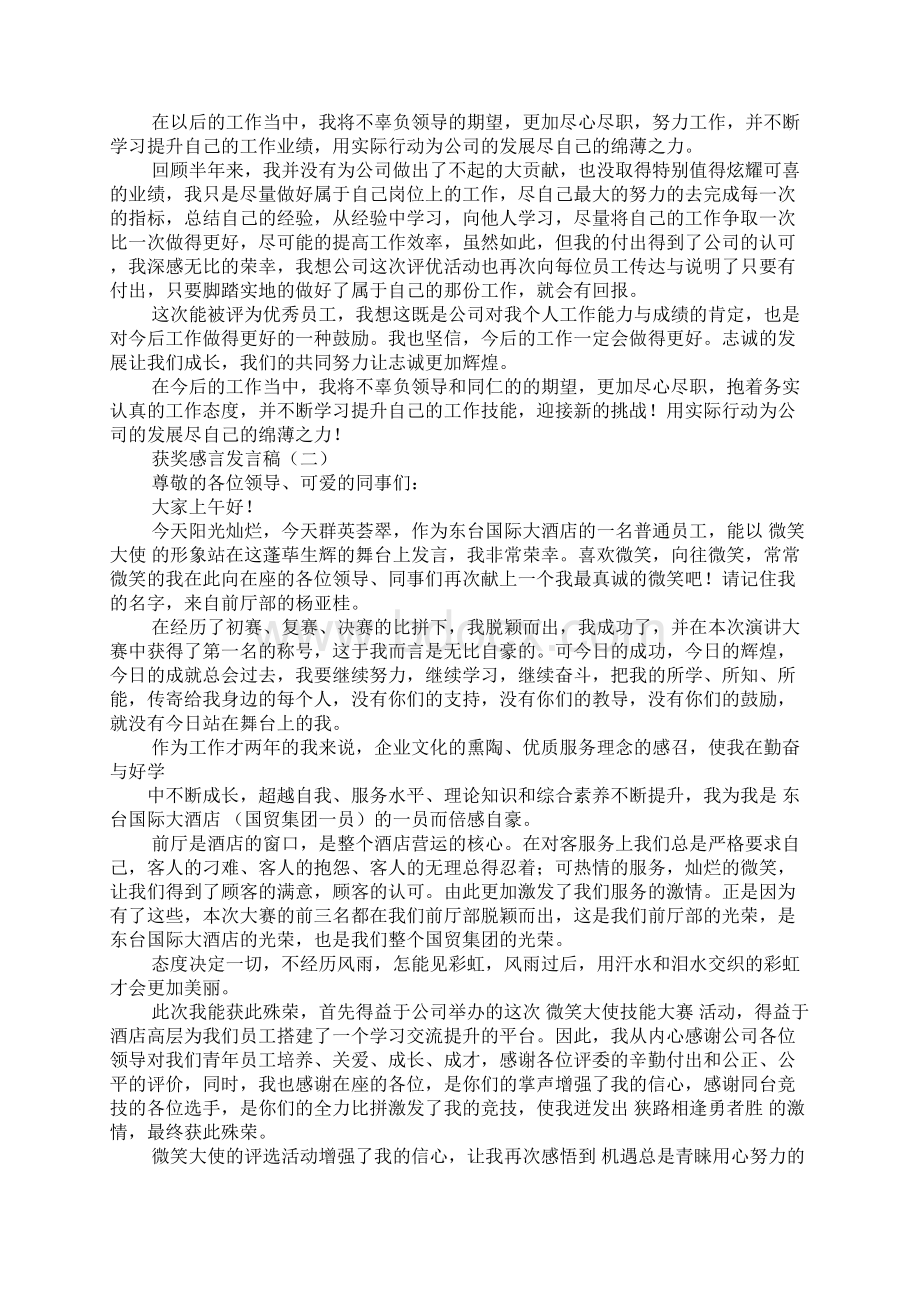 专利获奖感言发言稿.docx_第3页