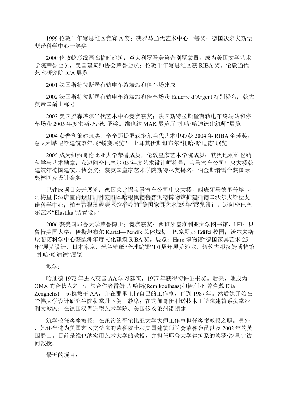 扎哈哈迪德Word文档下载推荐.docx_第2页