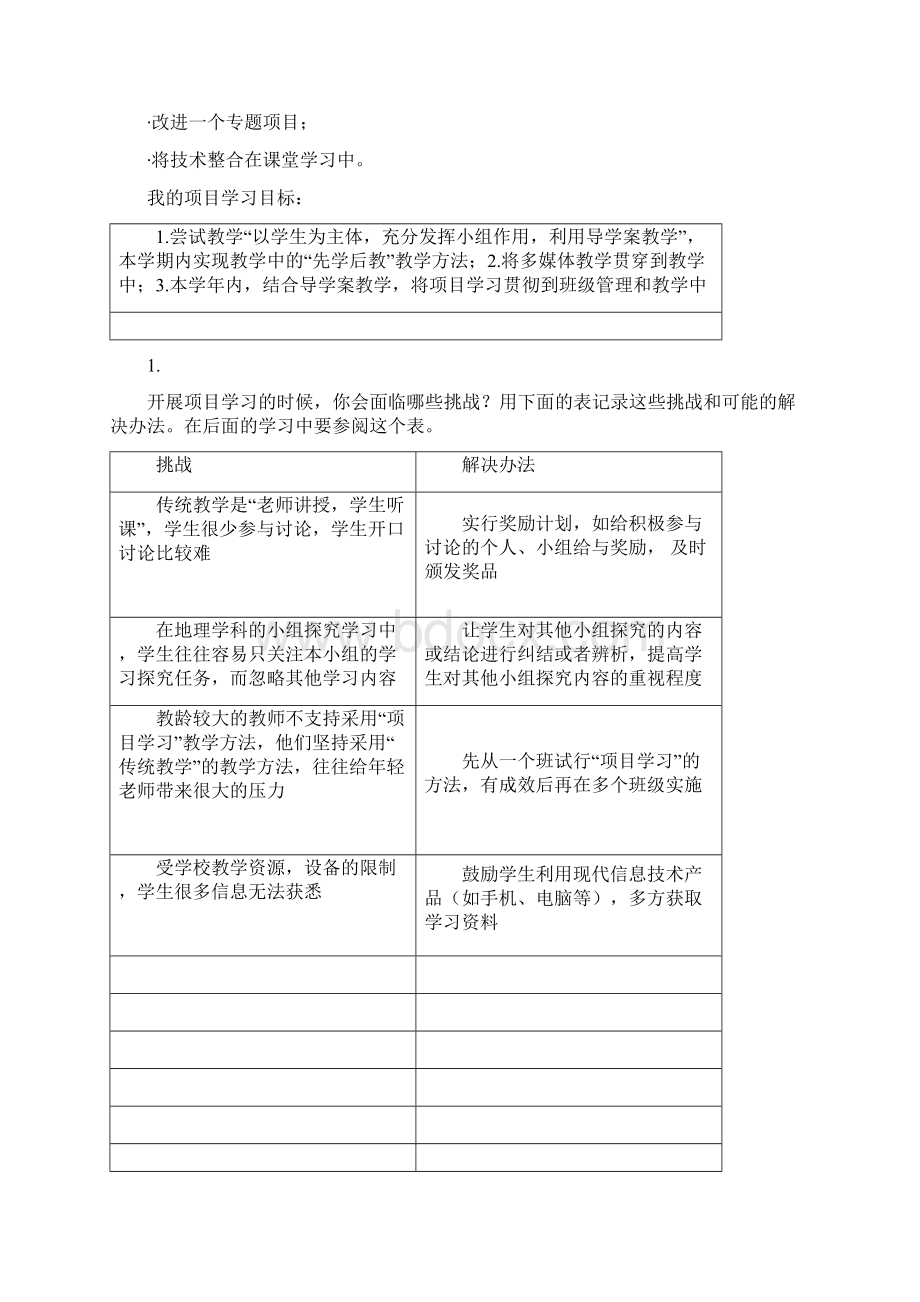 项目学习模块三作业行动计划.docx_第3页