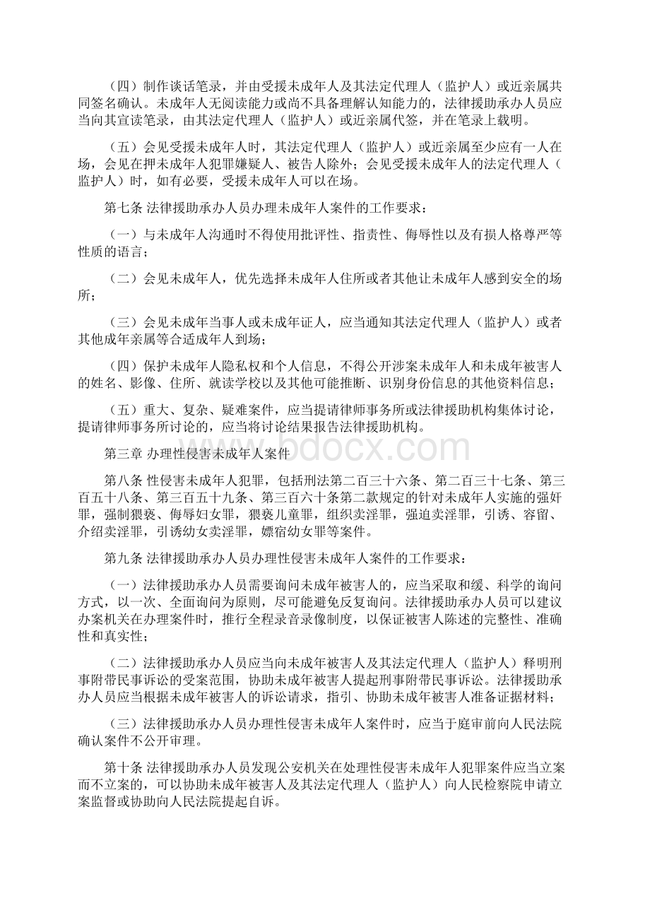 试行的未成年人法律援助服务指引Word下载.docx_第2页