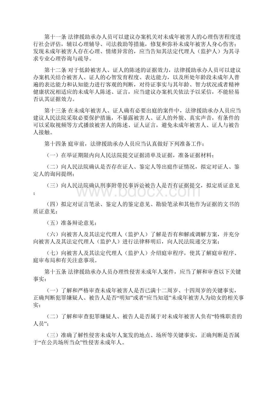 试行的未成年人法律援助服务指引Word下载.docx_第3页