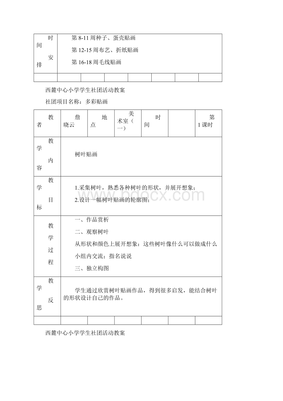 多彩贴画社团活动教案.docx_第2页