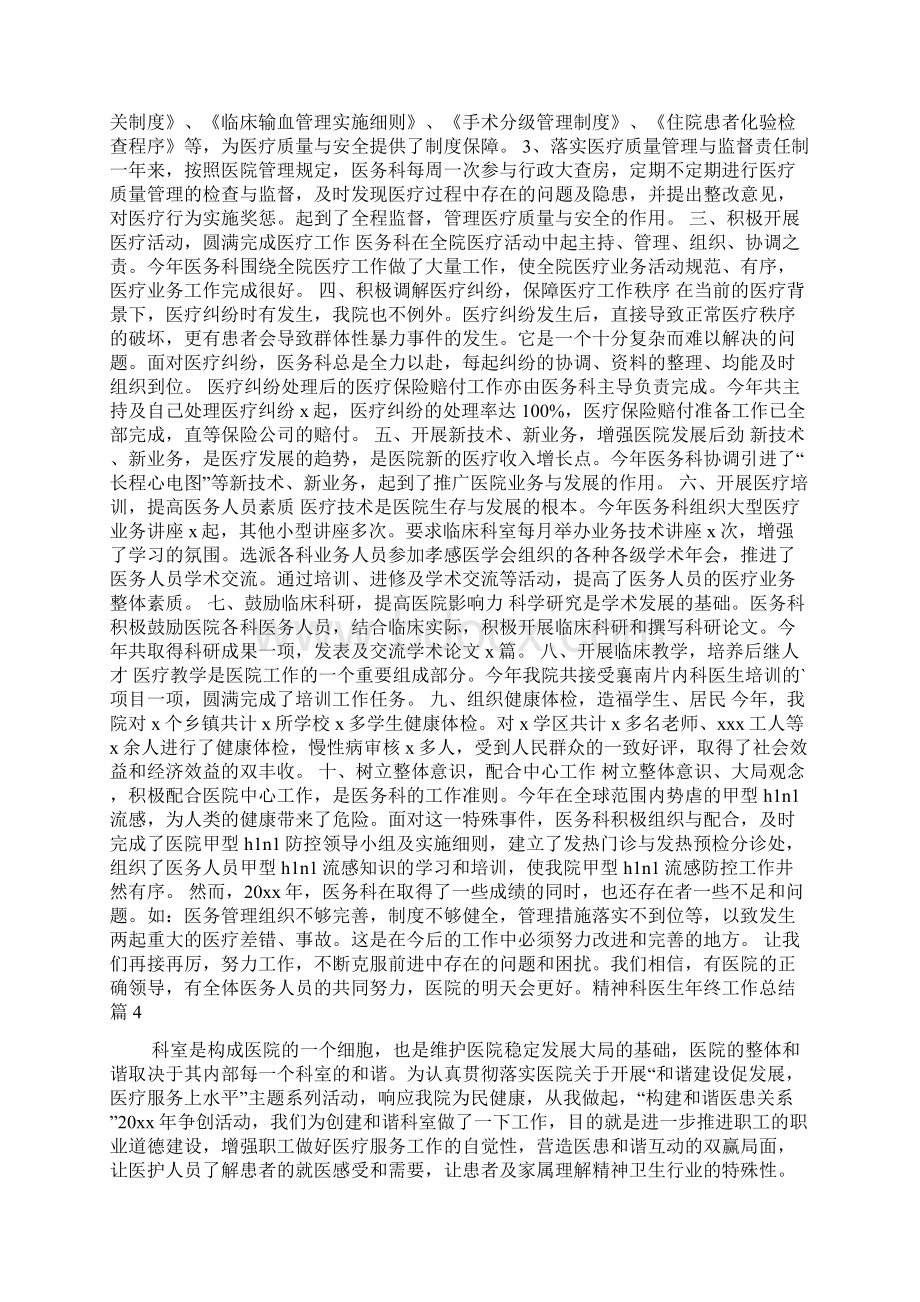 精神科医生年终工作总结7篇.docx_第3页