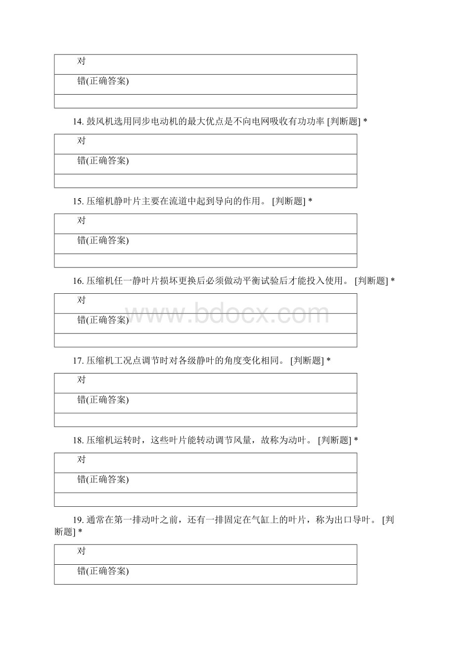 风机判断题.docx_第3页