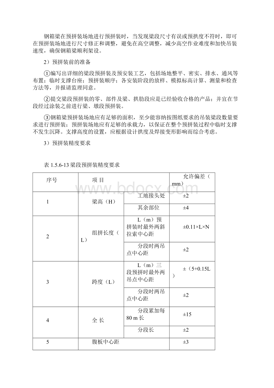 桥梁工程钢箱梁叠合梁施工方案.docx_第2页