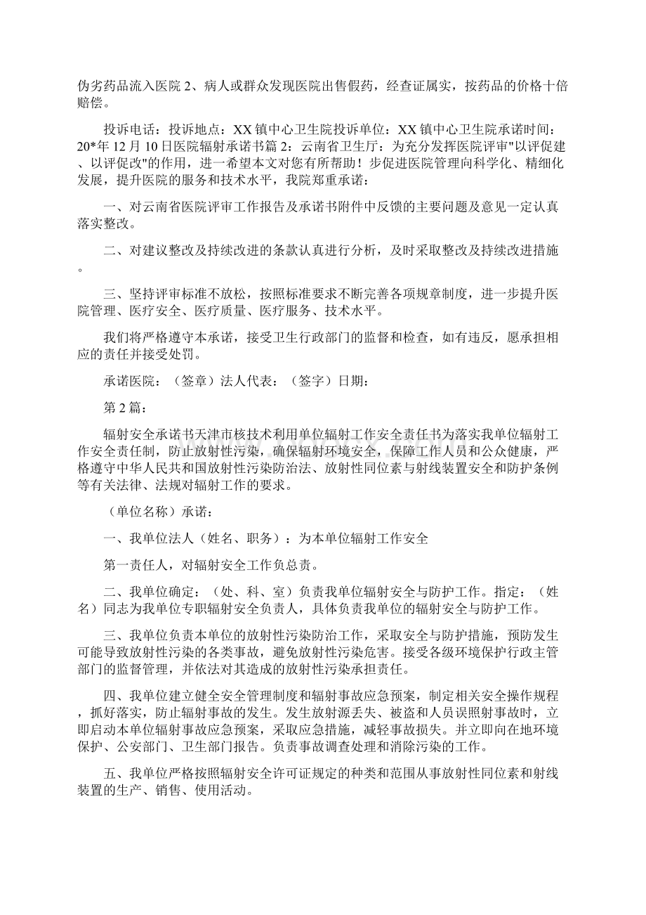 医院辐射承诺书共7篇.docx_第2页