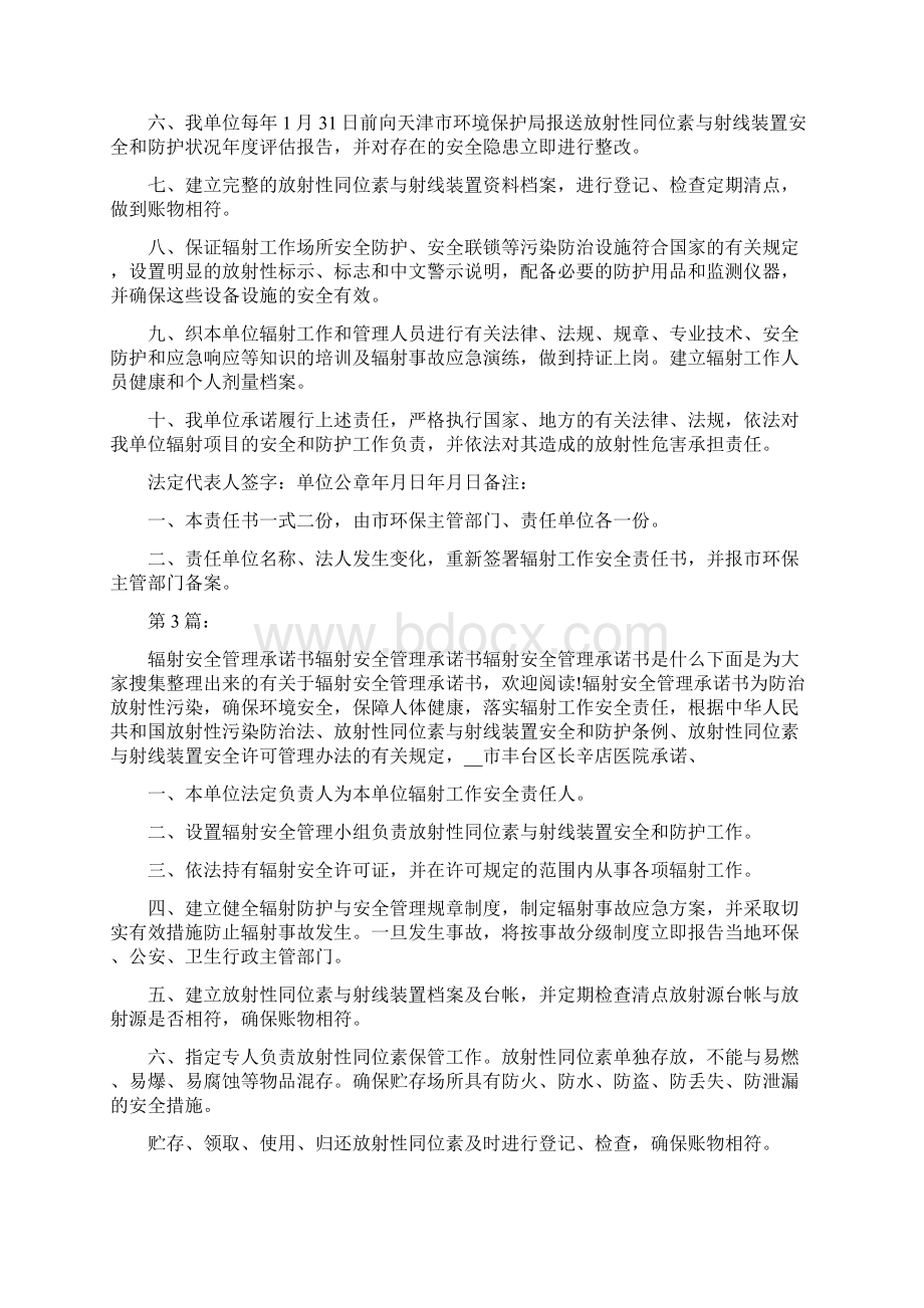 医院辐射承诺书共7篇.docx_第3页