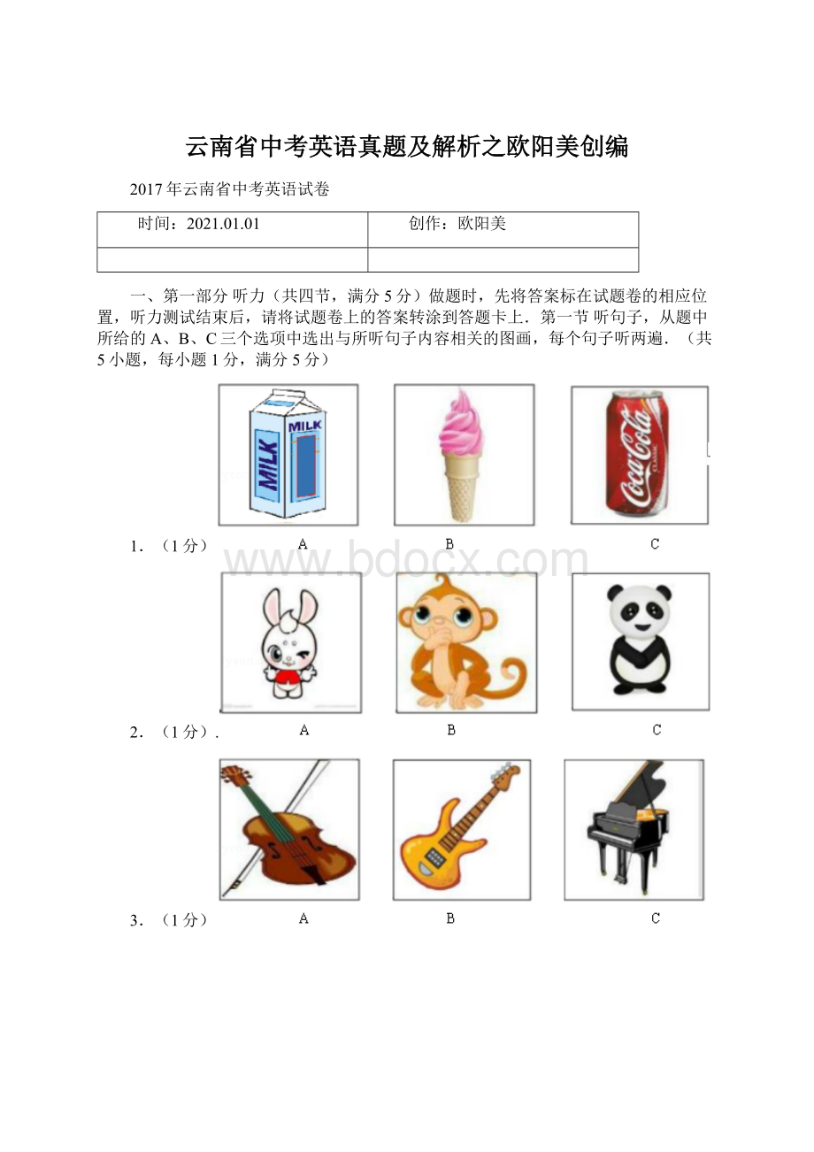 云南省中考英语真题及解析之欧阳美创编.docx_第1页