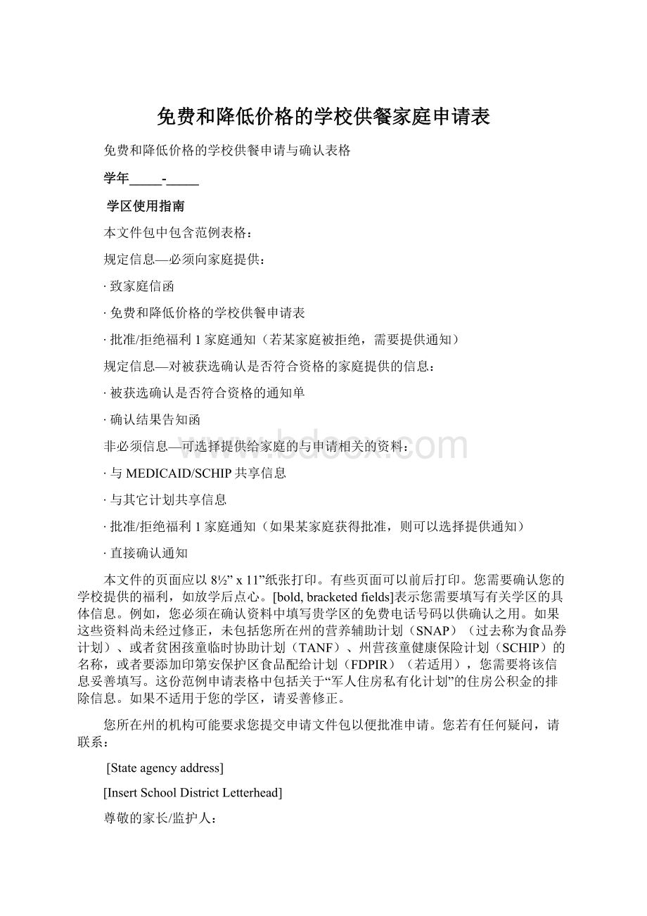 免费和降低价格的学校供餐家庭申请表.docx