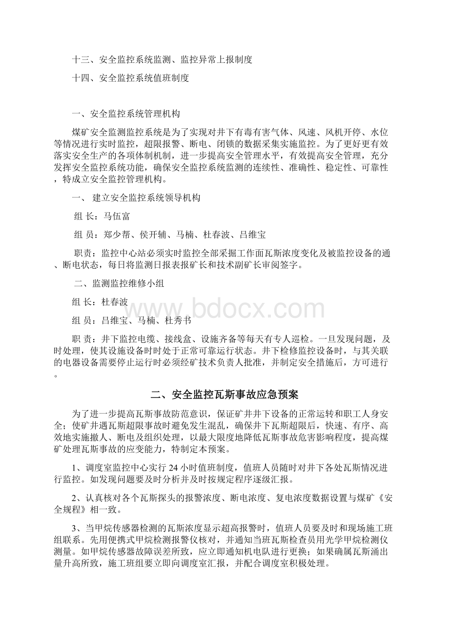 监测监控系统规章制度.docx_第2页