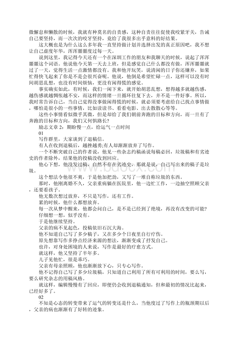 激励人前进的励志文章文档格式.docx_第2页