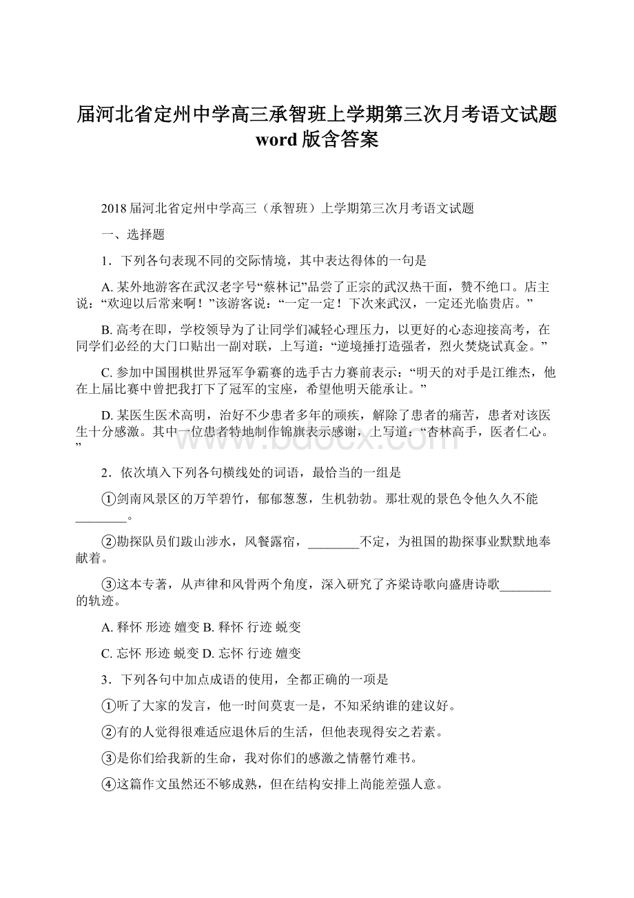 届河北省定州中学高三承智班上学期第三次月考语文试题 word版含答案.docx_第1页