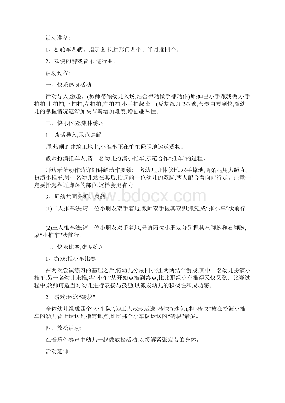 幼儿园关于大班户外游戏活动传球教案四篇.docx_第3页