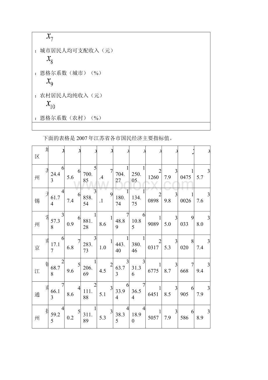 统计回归01Word格式文档下载.docx_第2页