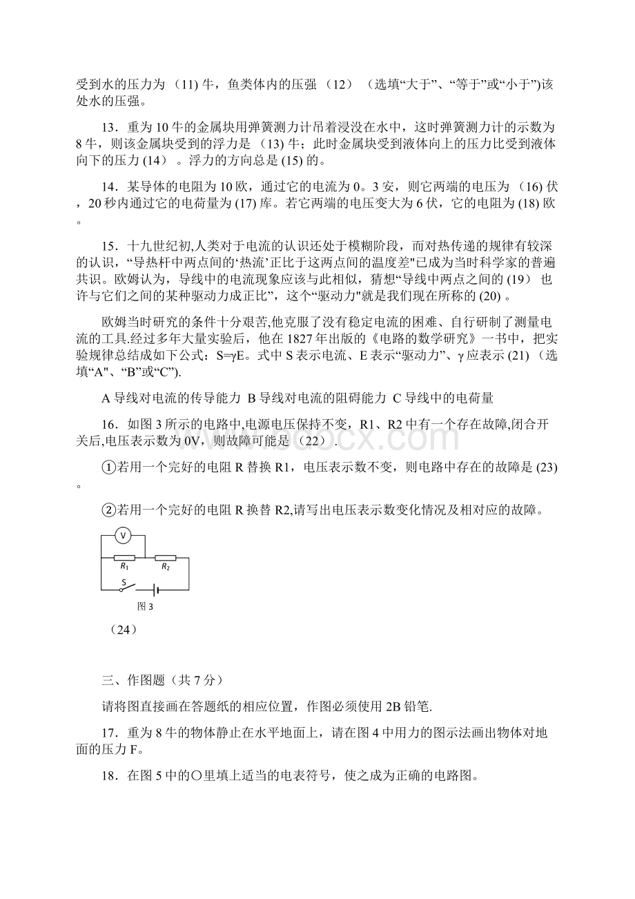 上海市浦东新区届中考物理一模试题文档格式.docx_第3页