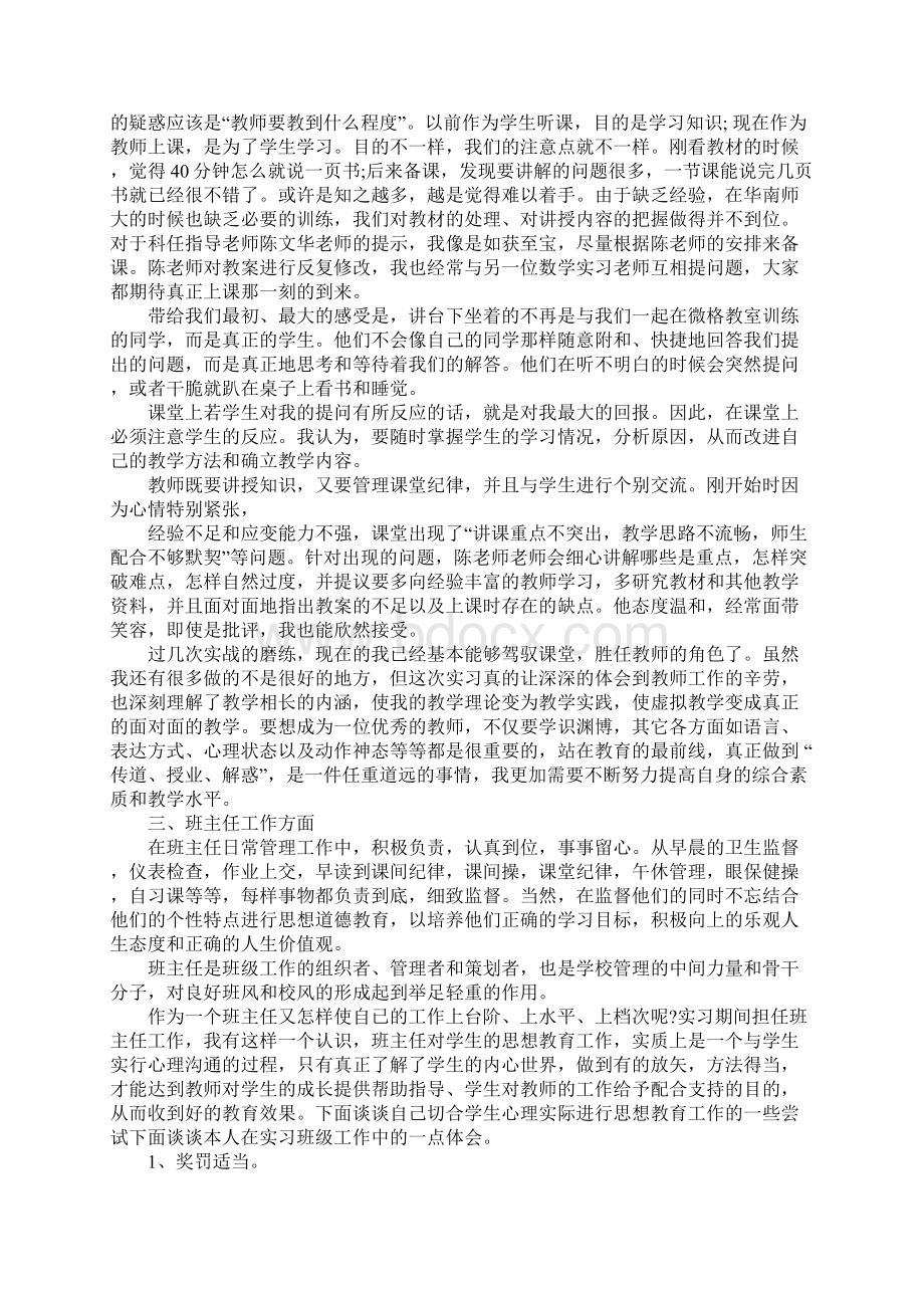 大四师范生教育实习个人总结3000字.docx_第2页