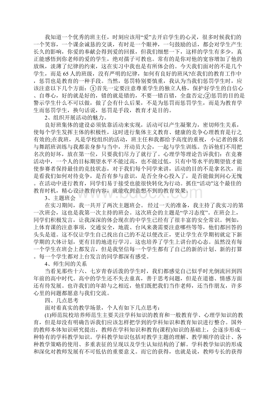 大四师范生教育实习个人总结3000字.docx_第3页