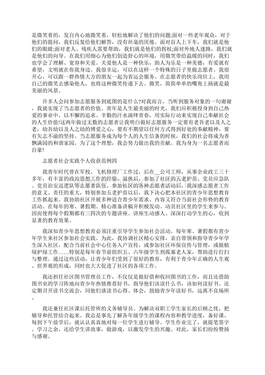 志愿者社会实践个人收获范例5篇Word文档格式.docx_第3页