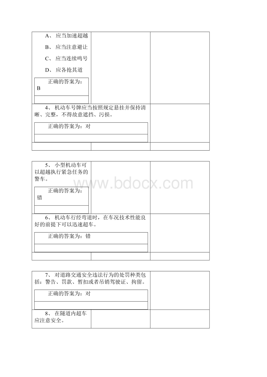 哈尔滨驾照考试科目一.docx_第2页