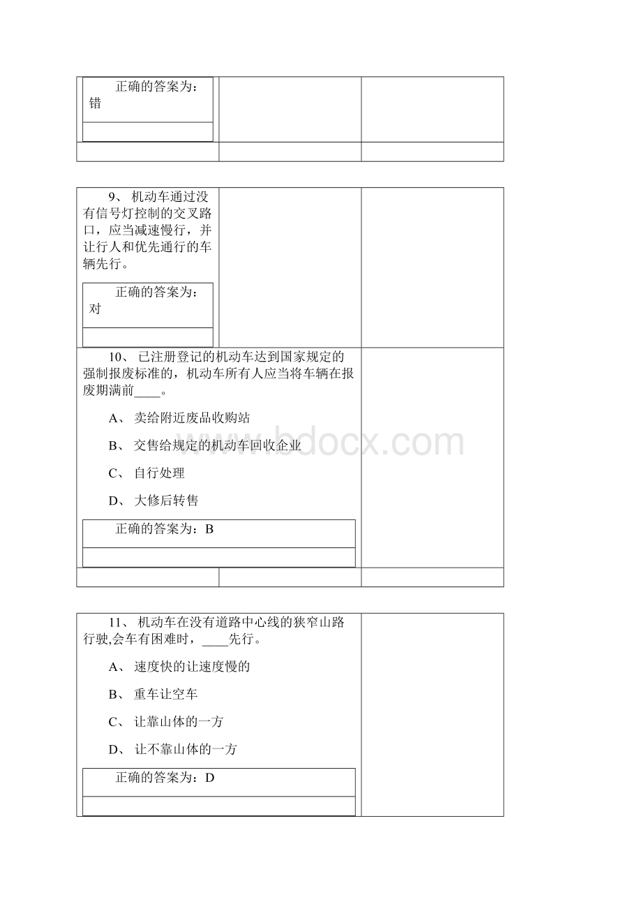 哈尔滨驾照考试科目一Word文档格式.docx_第3页