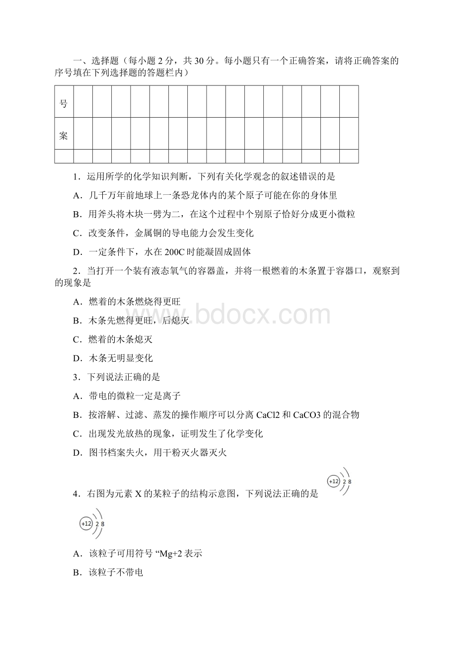 年县招聘初中化学教师笔试试题Word文档格式.docx_第2页