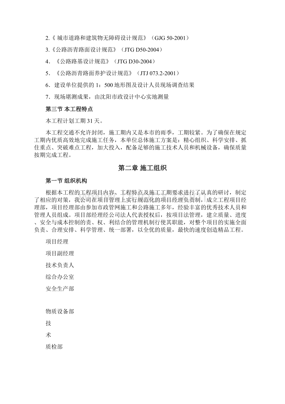 道路改造工程施工组织设计.docx_第2页