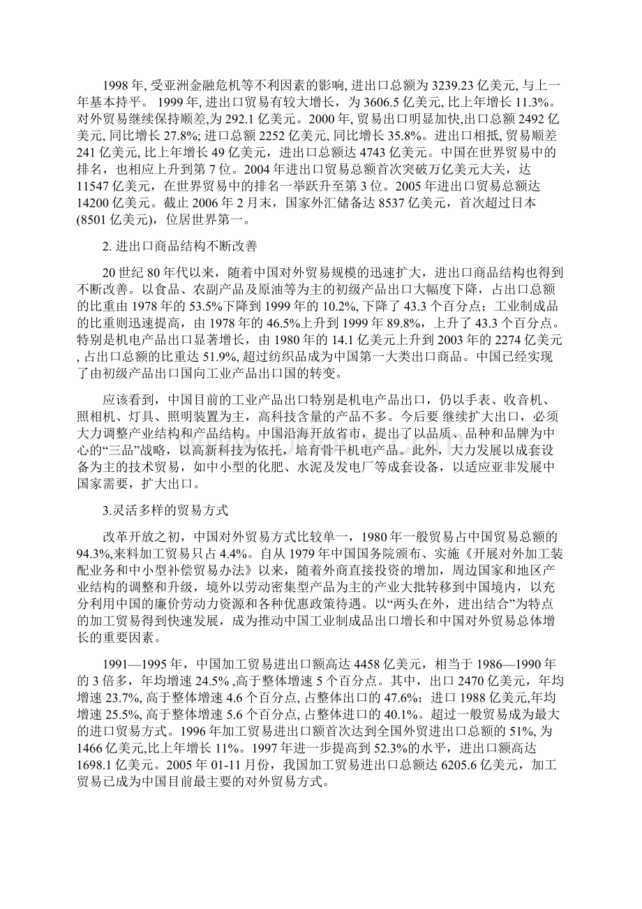 中国的对外经济政策Word文档格式.docx_第2页