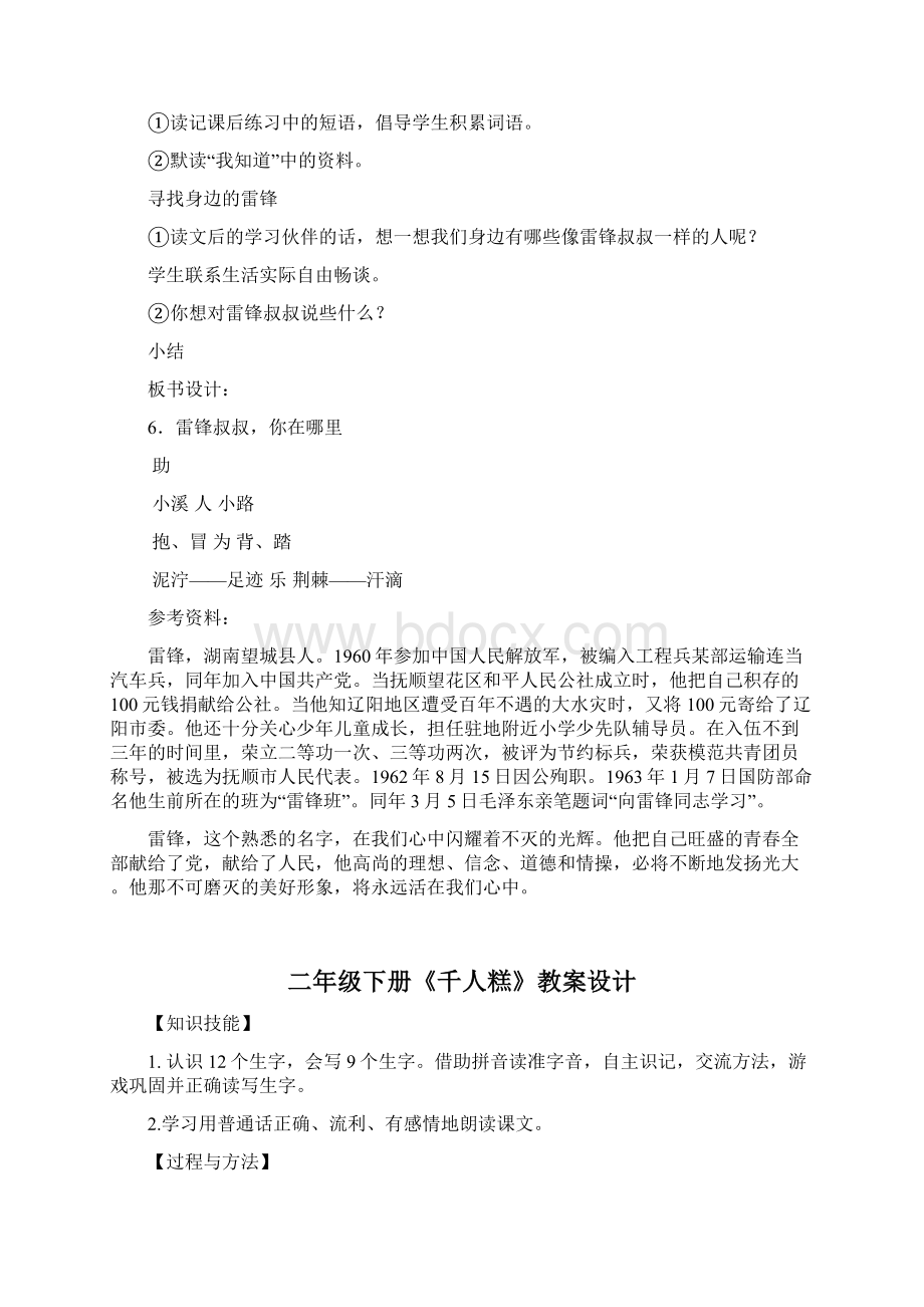 部编人教版二年级语文下册第二单元教案.docx_第3页