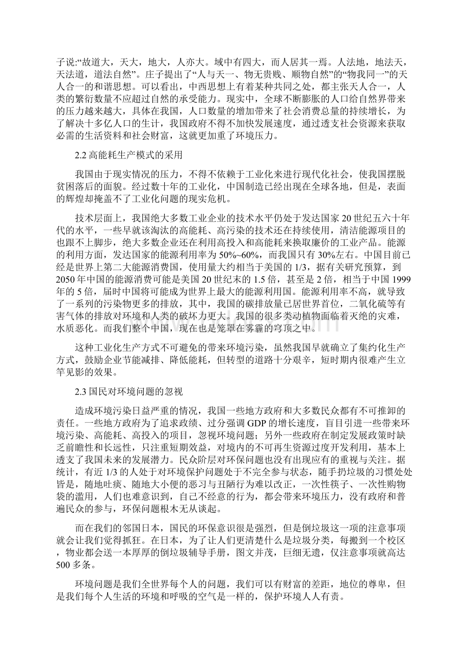 马克思与社会主义科学方法论在环境方面的应用.docx_第3页