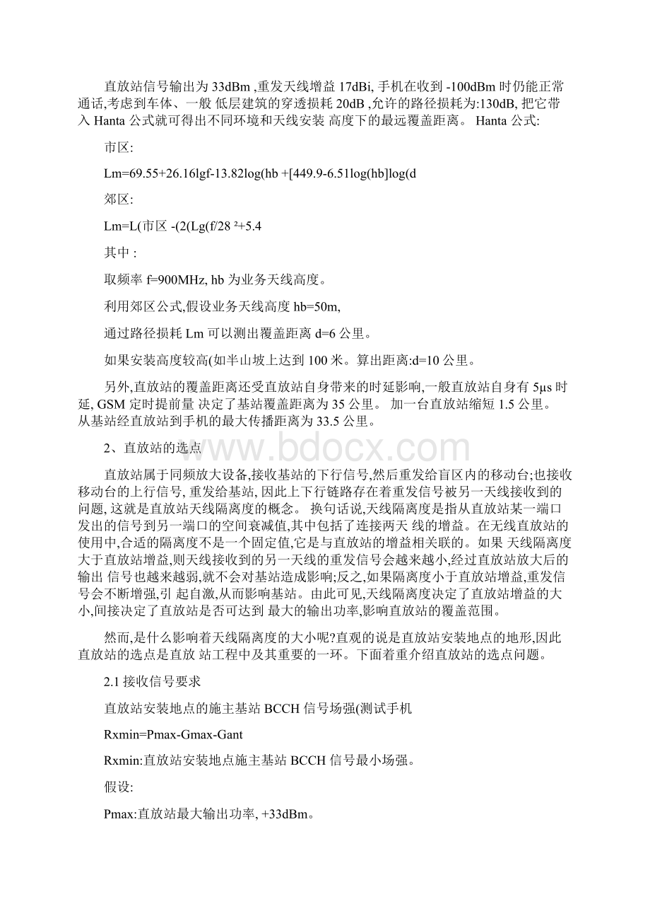 GSM移动通信网络直放站建设与优化.docx_第3页