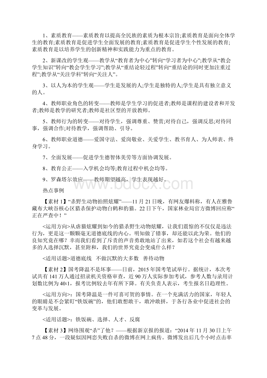 最全教师资格证作文常用素材积累Word文档格式.docx_第3页