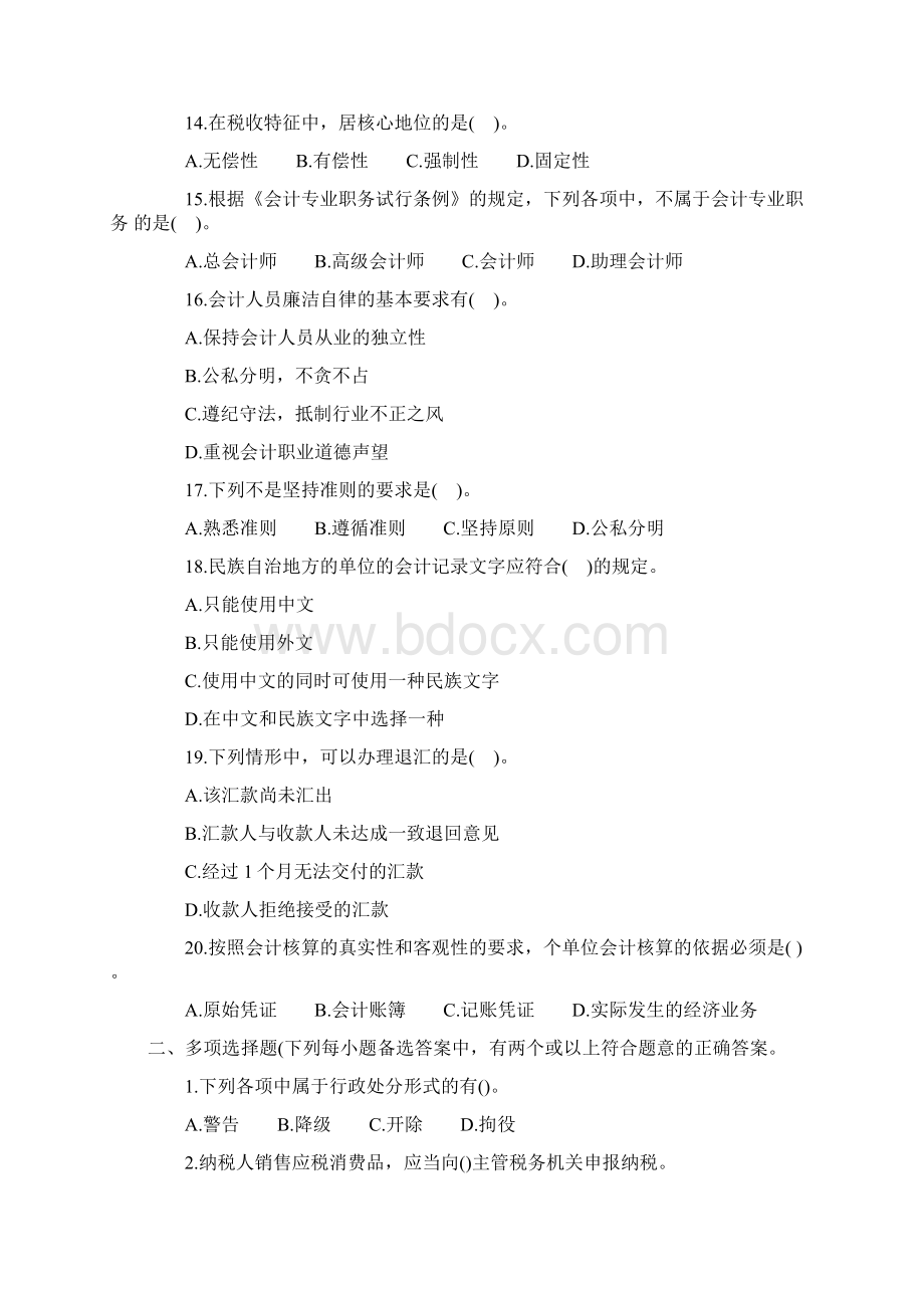 会计从业资格考试财经法规模拟题一.docx_第3页