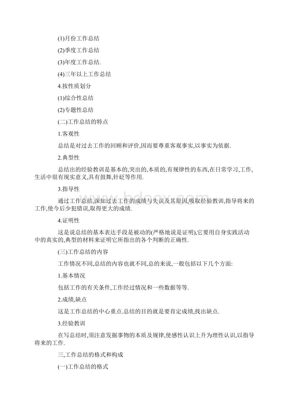 体育老师教学工作总结1Word文件下载.docx_第3页