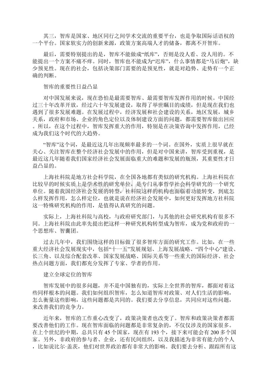 如何发挥智库在公共决策和社会发展中的作用.docx_第2页