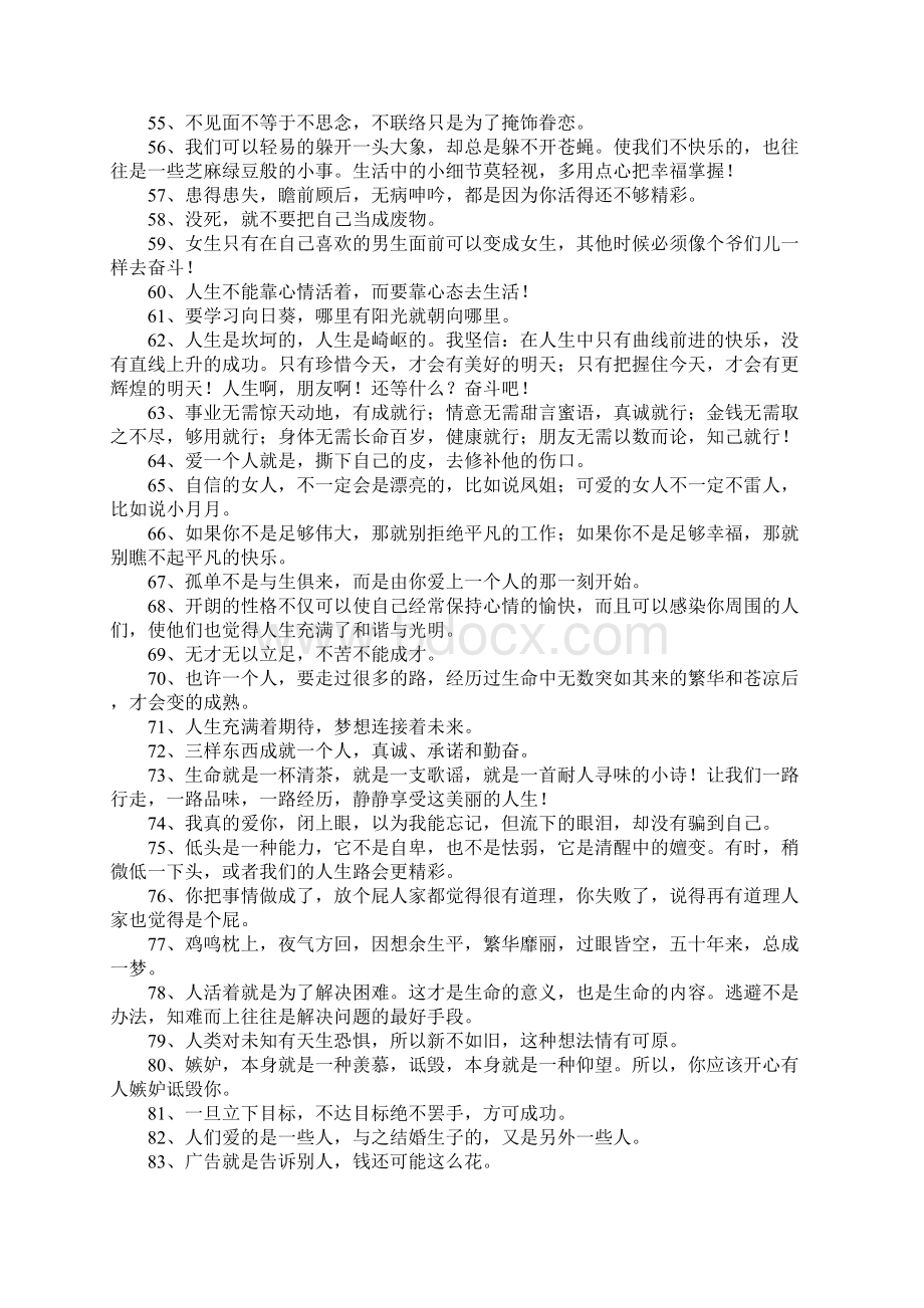 早安心语正能量一句话.docx_第3页