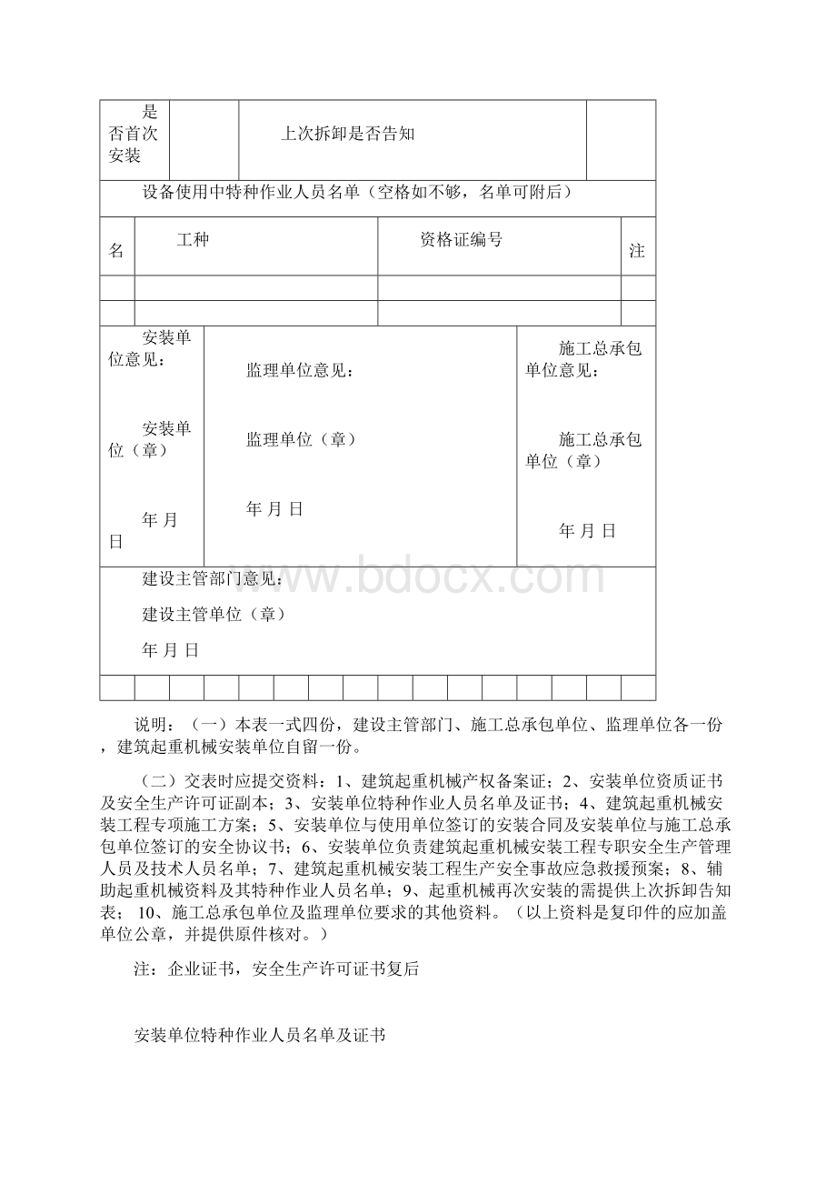 建筑起重机械安装告知表Word文档下载推荐.docx_第2页