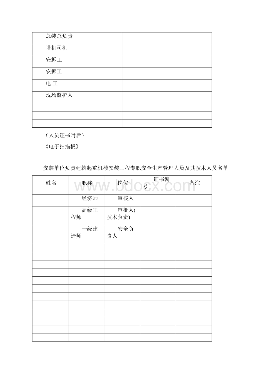 建筑起重机械安装告知表Word文档下载推荐.docx_第3页