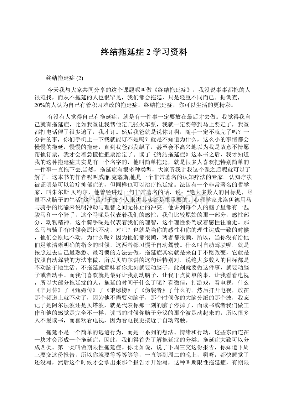 终结拖延症 2学习资料.docx