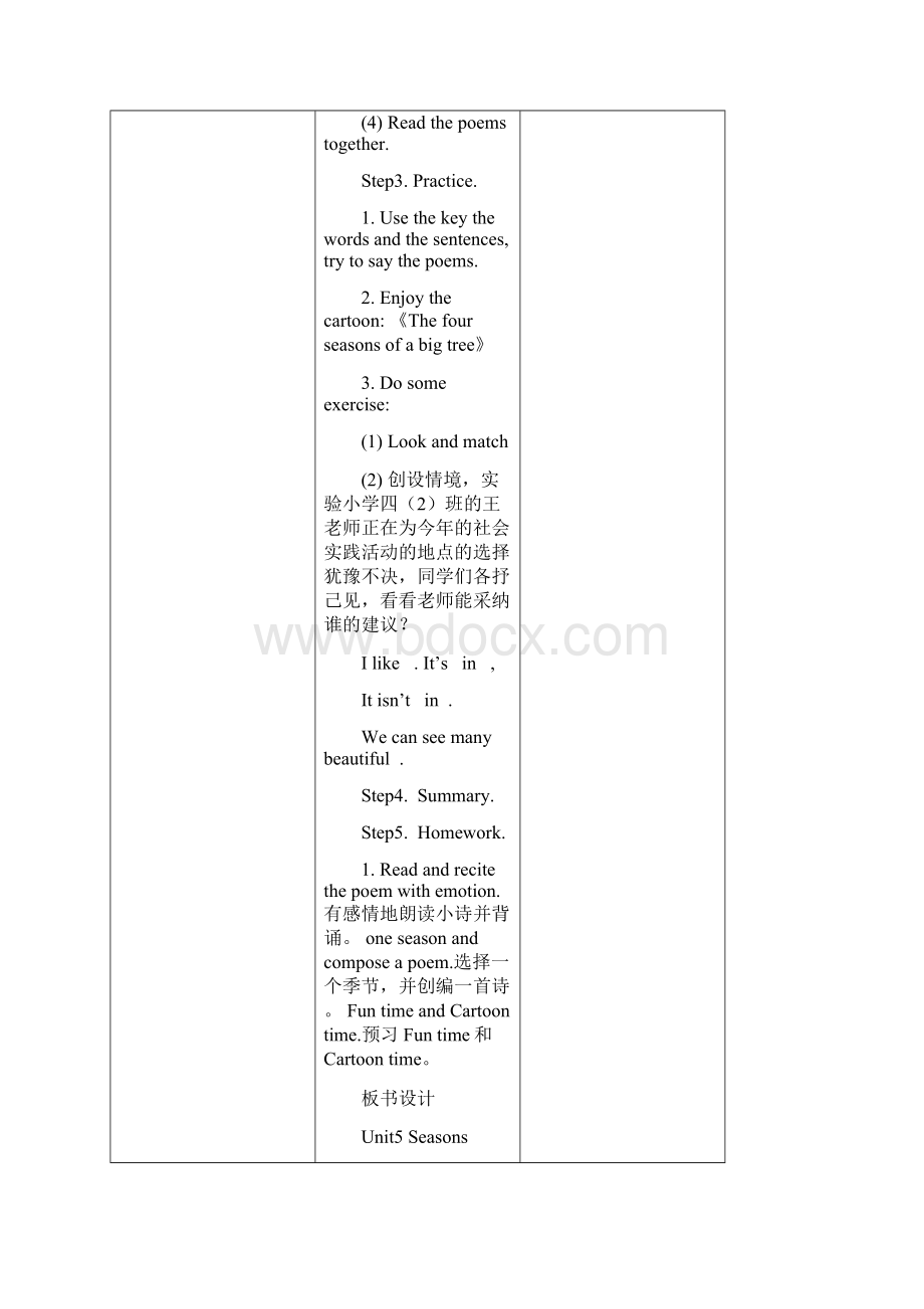 新译林牛津小学英语四年级下册Unit5教案.docx_第3页