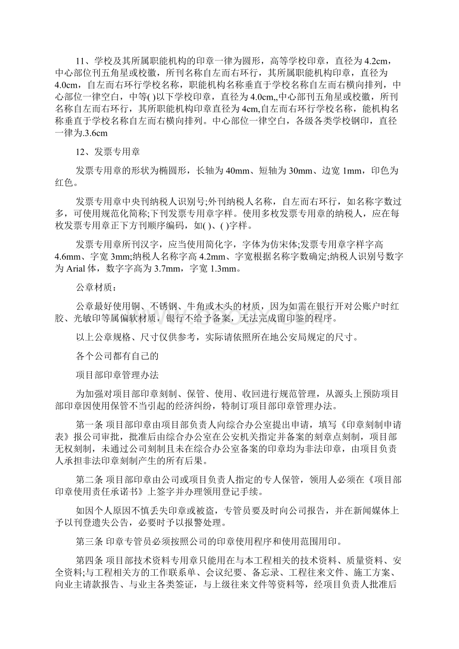 新编XX年公章管理制度范文4篇优质精彩实用.docx_第2页