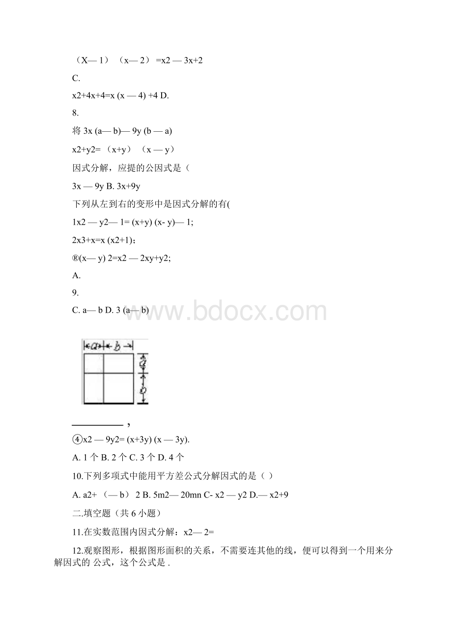 浙教版因式分解基础题专项练习Word文档下载推荐.docx_第2页