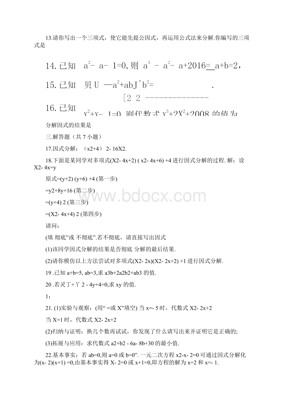 浙教版因式分解基础题专项练习Word文档下载推荐.docx_第3页