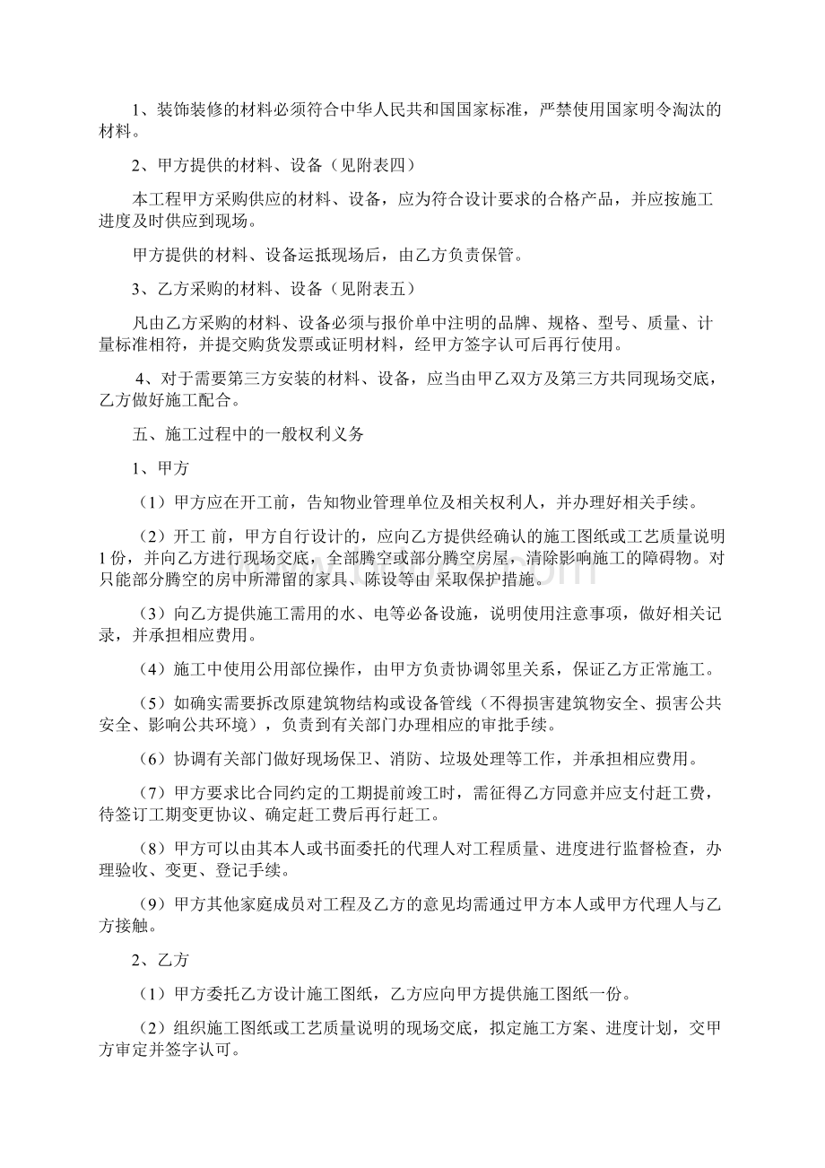 江苏省住宅装饰装修工程项目施工合同示范文本样本.docx_第3页