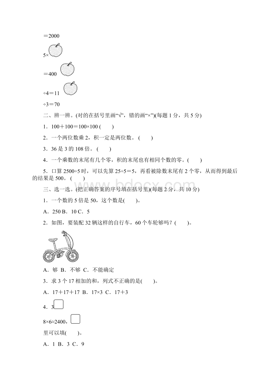 北师大版三年级数学上册第四单元跟踪检测卷附答案.docx_第2页