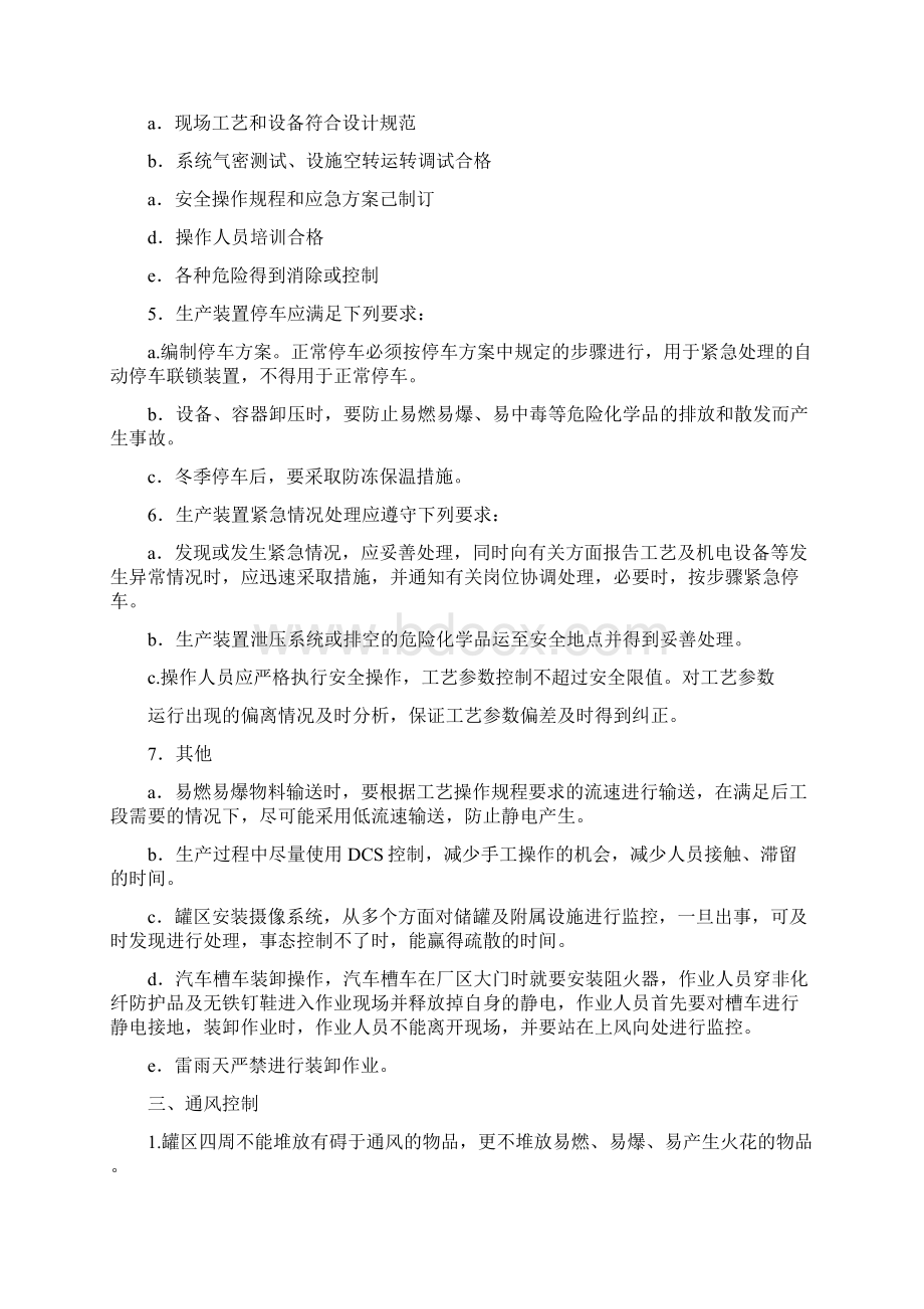 精品焦化厂重大危险源控制和方案.docx_第3页