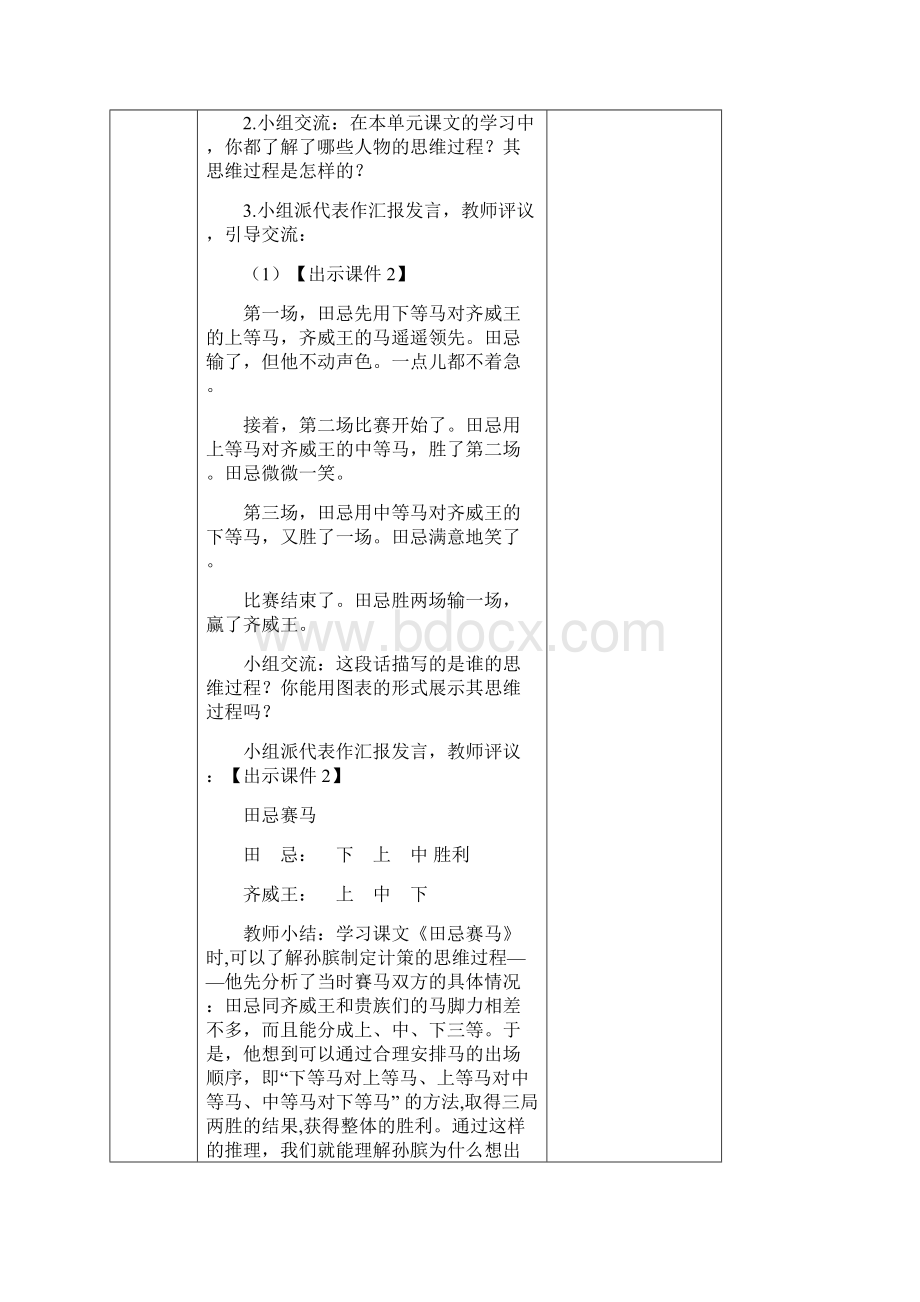 最新部编版小学语文五年级下册语文园地六Word下载.docx_第2页