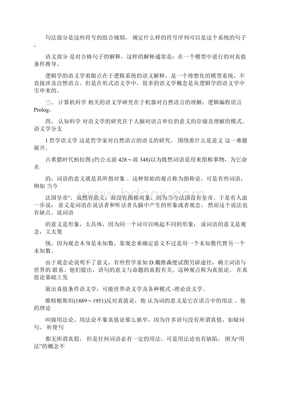 完整版语义学理解文档格式.docx_第2页