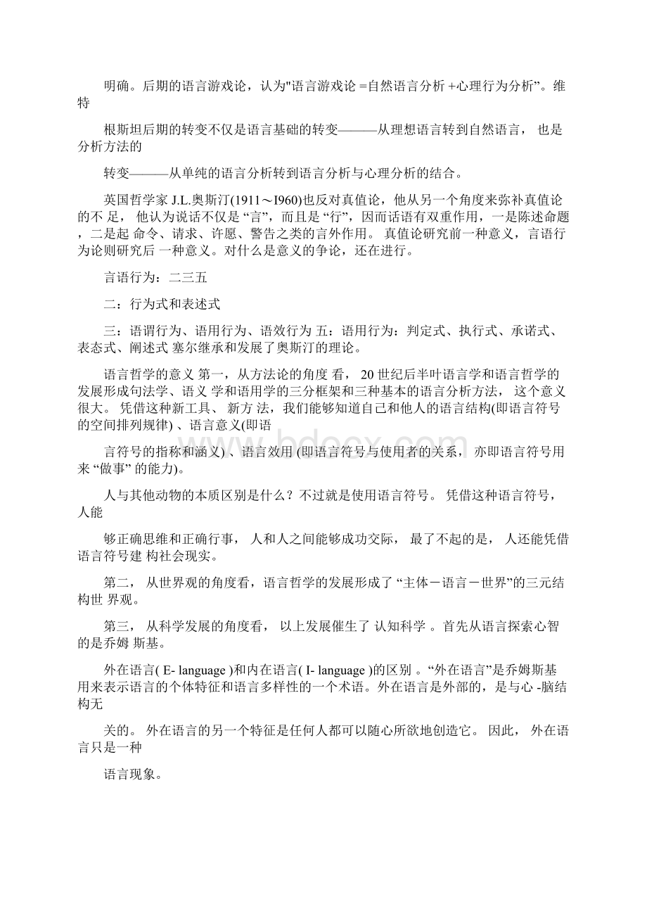 完整版语义学理解文档格式.docx_第3页