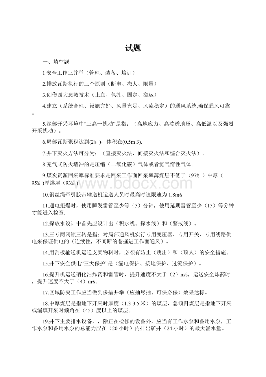 试题.docx_第1页