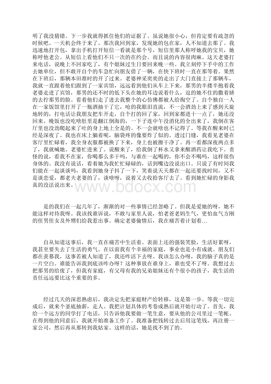 实用参考情感故事老婆出轨后一个男人的境界docWord格式文档下载.docx_第2页